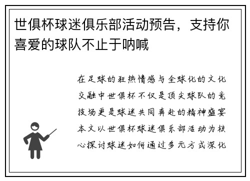 世俱杯球迷俱乐部活动预告，支持你喜爱的球队不止于呐喊